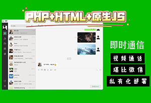 微聊-基于YzmCMS开发的即时通讯软件